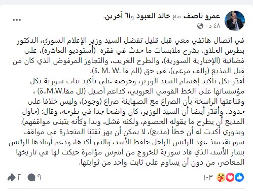 عمرو ناصيف مستاء مما حدث في استديو العاشرة على الاخبارية...ووزير الاعلام يوضح
