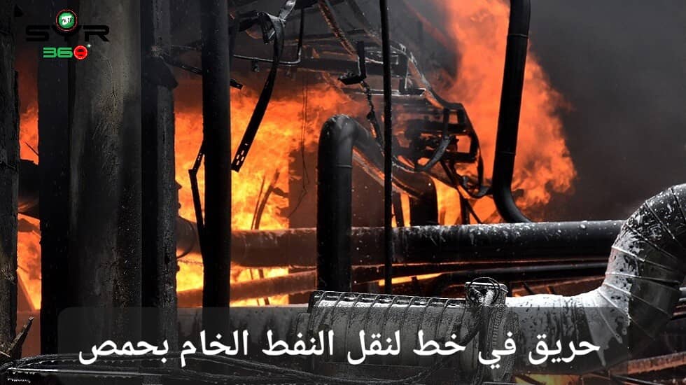 اندلاع حريق في خط لنقل النفط الخام شرق الفرقلس بريف حمص الشرقي