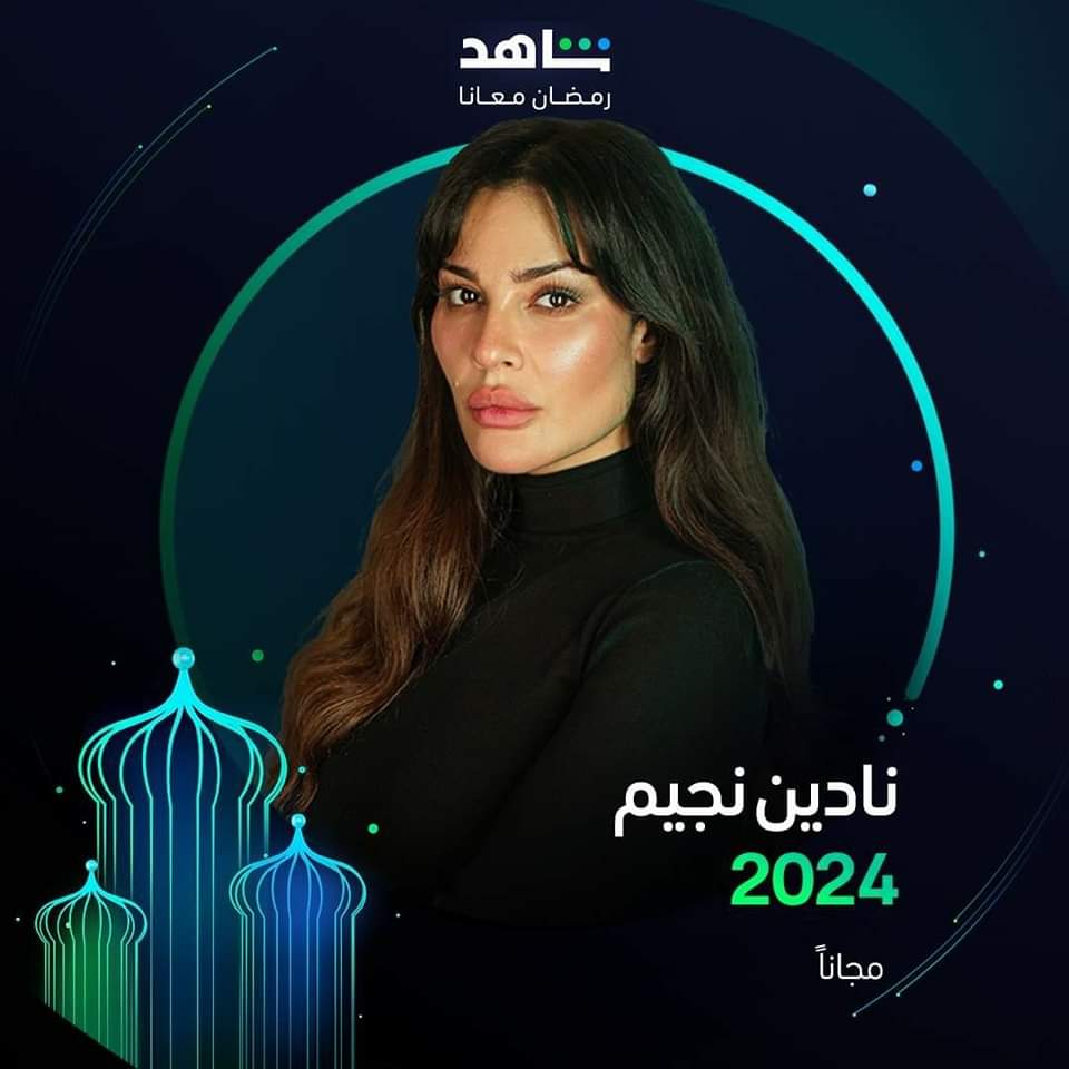 مسلسل 2024 في رمضان على شاهد