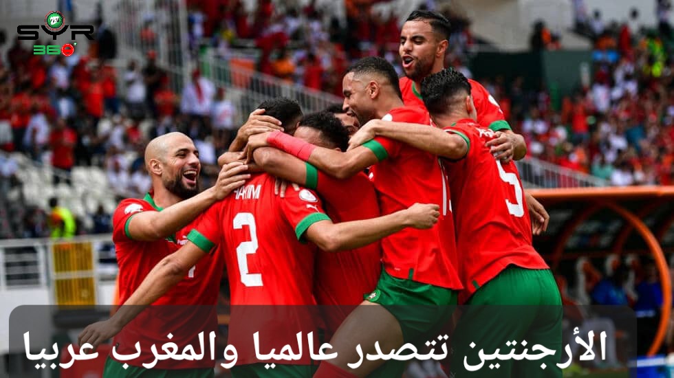 تصنيف الفيفا: الأرجنتين تتصدر عالميا والمغرب عربيا