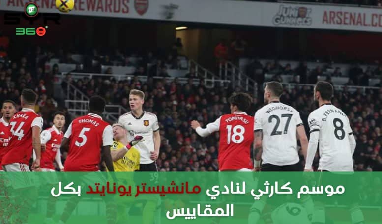 موسم كارثي لنادي مانشيستر يونايتد