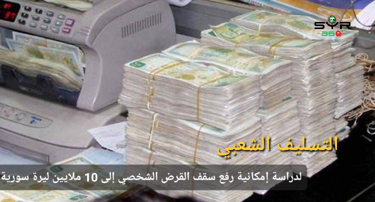 التسليف الشعبي يعيد النظر في القروض: استراتيجية جديدة استجابة للتغيرات المالية؟