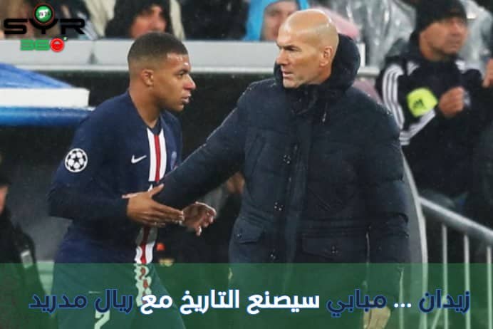 زيدان ... مبابي سيصنع التاريخ مع ريال مدريد